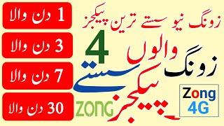 Zong Sasta Monthly internet package//Zong internet packages//Zong Monthly internet package/Zameer 91