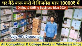 2024 का शानदार Business Idea | Cheapest Books Market in Jaipur | Competition Books in Wholesale