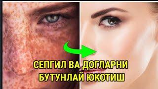 МАСКА ДЛЯ ВЕСНУШЕК! СЕПГУЛЛАРНИ ЮКОТИШ НИКОБИ/ ЮЗ УЧУН НИКОБЛАР