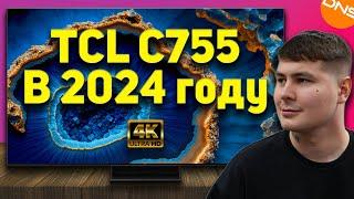 TCL C755 Mini LED - ЭТО ЛУЧШИЙ ТЕЛЕВИЗОР СРЕДНЕГО КЛАССА В 2024 ГОДА? ИЛИ УЖЕ УСТАРЕЛ?