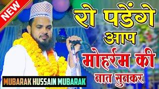 रो पड़ेंगे आप Moharram की Naat सुनकर  Mubarak Hussain Mubarak World Famous Naat Sharif Muharram Ki