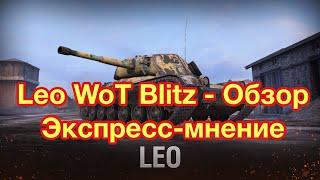 Обзор Leo WoT Blitz - СТ-7 с Классной фишкой или Кривое полено ? - Обновление 7.3 - [WoT: Blitz]