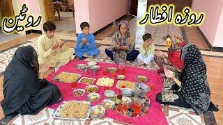 Roza Iftar Routine in Village || Village Ky log Roza iftar ki tyari ksy krty hain || روزہ افطار