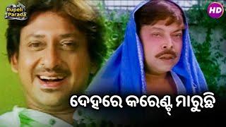 Dehare Current Maruchi | Rakate Lekhichi Naa | Sidhant | Odia Movie Scene HD | New Movie | Sidhant