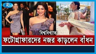 কান ফেস্টিভ্যালে বাংলাদেশের নায়িকা বাঁধনের চমক | Cannes Film Festival 2021 | Azmeri Haque Badhon