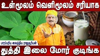 20 நாள்ல முன்னேற்றம் ஏற்படும் | Moolam | Piles symptoms and treatment | Health tips | Mr ladies