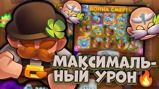 Рекордный урон на Задире - смогу 8 минут Волны Смерти? | Rush Royale