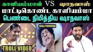 காளியம்மாள் VS  ஆளுர் ஷாநவாஸ் | வட்டமேசைவிவாதம் | KALIYAMMA TROLL | ARAMENTAL