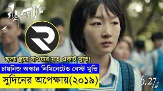 সুদিনের অপেক্ষায় (২০১৯) Movie explanation In Bangla | Random Video Channel