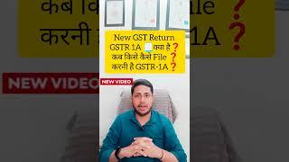 New GST Return GSTR 1A क्या है GSTR 1A  किसे भरना जरूरी है  GSTR 1A