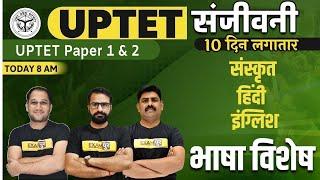 UPTET 2021 Preparation | Sanskrit, Hindi, English | UPTET Paper 1 and 2 | Exampur Teaching School