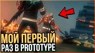 PROTOTYPE - КАК Я ПОЗНАКОМИЛСЯ С ЭТОЙ СЕРИЕЙ ИГР? / МОЙ ПЕРВЫЙ РАЗ