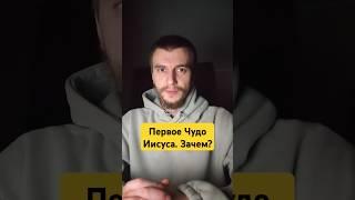 Как Иисус Превратил ВОДУ в ВИНО: Первое чудо, изменившее мир! #библия #shorts