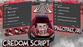 CREDOM СКРИПТ Car parking multiplayer 4.7.5 МЕГА СБОРКА ЧИТ ПРОВЕРКА