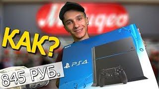 PS4 за 800 РУБЛЕЙ! БАГ НА САЙТЕ М.Видео