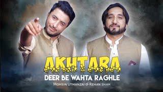 Pashto New Tappay 2024 | Mohsin Khan Utmanzai & Rehan Shah Tapay ټپې | Ahtara Deer Be Wahta Raghli