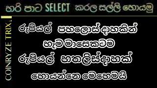 ගෙදර ඉදන්සල්ලි හොයන ක්‍රම | හැම මාසෙම රුපියල් 40000 ක් හොයන්න ඔයාටත් පුළුවන් | අදම පටන් ගන්න