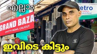 Spare shops at Kozhikode | ഞാൻ purchace ചെയുന്ന കടകൾ