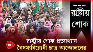 আজ অনলাইনে যে কর্মসূচি শিক্ষার্থীদের | Quota | Bangladesh