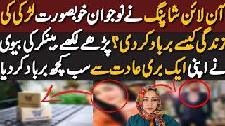 Online Shopping Destroys A Happy Family | آن لائن شاپنگ نے نوجوان  لڑکی کی زندگی کیسے برباد کر دی