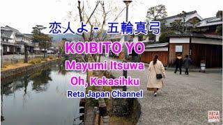 KOIBITOYO MAYUMI ITSUWA　恋人よ　五輪真弓　LYRICS LIRIK TERJEMAHAN INDONESIA   SUASANA KOTA JEPANG