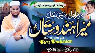 15 August Independence Day Song l Mera Dil Meri Jan Mera Hindustan l Hafiz Muzammil Akhtar