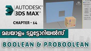 14. Boolean & ProBoolean | 3DS Max Malayalam Tutorials