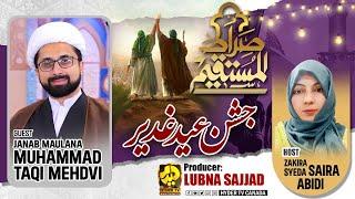 Watch | Sirat E Mustaqeem - Ghadeer Special | Maulana Taqi Mehdavi | Host - Zakira Saira Abidi