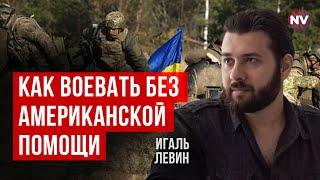 США могли почекати, коли РФ вас дотисне, і не даватиме Хаймарси | Ігаль Левін