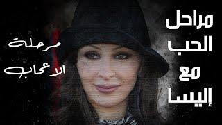 مراحل الحب عند إليسا| مرحلة الاعجاب..ونس #ونس #اكسبلور #اغاني #elissa