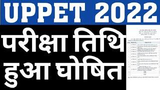 UPPET 2022 EXAM DATE ANNOUNCED BY UPSSSC|PET 2022 EXAM DATE DECLARED|PET 2022 EXAM UPDATE|VIEW BIT