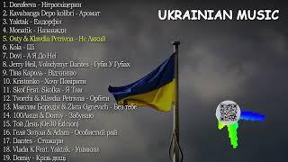 УКРАЇНСЬКА МУЗИКА 2024 TOP UKRAINE SONGS 