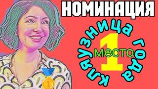 Макеева /Мальков /Малькова /Кляузница Года/Обзор Макеевщина /Новости шоу-бизнеса /