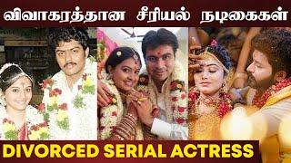 கணவரை பிரிந்த  சீரியல் நடிகைகள் | Divorced Tamil Serial Actress | Divya Arnav | Samyuktha Vishnu