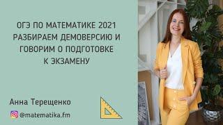 Демоверсия ОГЭ по математике 2021 - разбор заданий