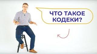 Что такое Кодеки? Скачать K-Lite и QuickTime.