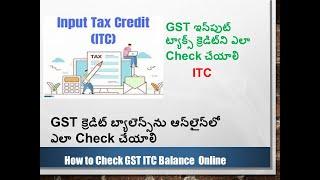 how To check ITC In GST Portal In Telugu | How to Check GST Credit Balance  ( ITC In GST Portal)