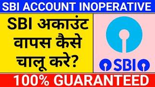 sbi inoperative account | 078 inoperative account sbi | activate