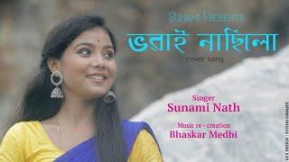Bhobai Nasilu | Zubeen Garg | Deeplina Deka | Cover By Sunami Nath | New Assamese Cover Song 2020