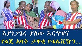 አጭሯ ኢትዮጵያዊ የልጅ እናት ልትሆን ነው