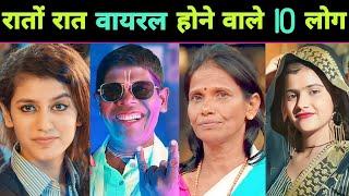 रातों रात फेमस होने वाले 10 लोग  || Kacha Badam || Bachpan Ka Pyar || Viral Video