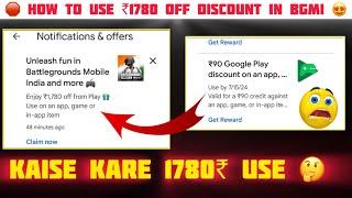  HOW TO USE 1780₹ OFF DISCOUNT in BGMi  KAISE KAREen USE 1780₹ || PLAYSTORE OFFER