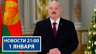 Лукашенко поздравил белорусов | Старт предвыборной агитации | Новости РТР-Беларусь