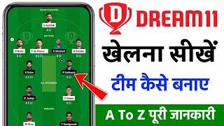 Dream11 Kaise Khele | How To Play Dream11 | How To Use Dream11 App In Hindi 2025