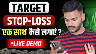 Dhan App me Stoploss और Target कैसे लगाएं ? How to set SL and Target in dhan | Sunil Sahu