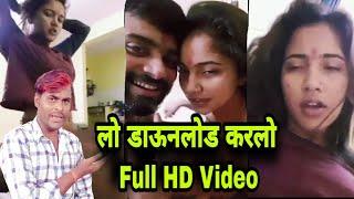 trisha kar madhu viral video | trisha kar madhu viral video kaise download kare | PCG Mafia