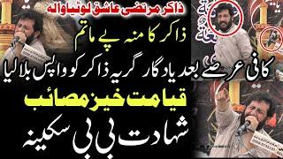 Shahadat Bibi Sakina SA By Zakir Syed Murtaza Ashiq Lotianwala 2023