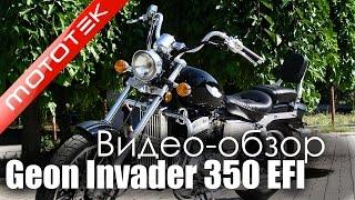 Мотоцикл Geon Invader 350 EFI  | Видео Обзор  | Обзор от  Mototek