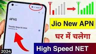 Jio New APN Settings 2024 | Jio Network Problem Solution 110% | Jio Slow Internet Speed Problem Fix