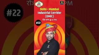 Delhi–Mumbai Industrial Corridor (DMIC) #kakuseries #utkarshrajasthanexams #narendrasir